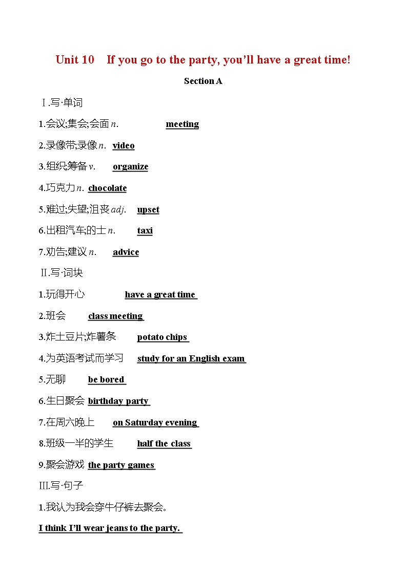 人教版英语八年级上册 Unit 10　If you go to the party you’ll have a great time!知识清单第1页