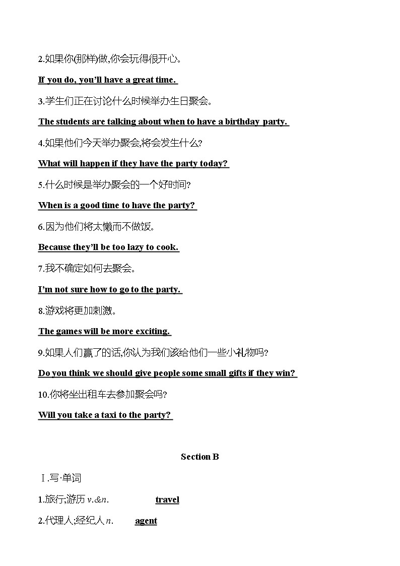 人教版英语八年级上册 Unit 10　If you go to the party you’ll have a great time!知识清单第2页