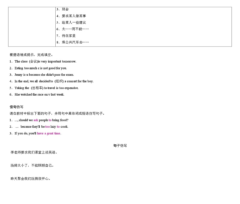 人教版英语八年级上册 Unit 10 If you go to the party you'll have a great time!Section A (1a－3c) 学案第2页