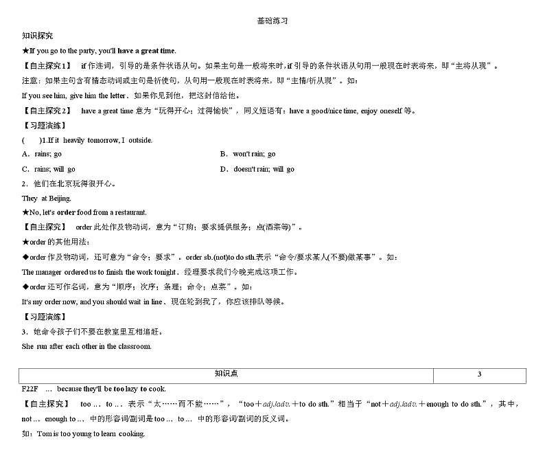人教版英语八年级上册 Unit 10 If you go to the party you'll have a great time!Section A (1a－3c) 学案第3页