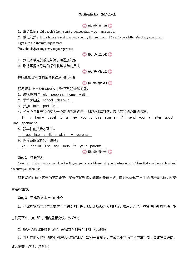 人教版英语八年级上册 Unit 10 If you go to the party，you'll have a great time.Section B(3a)－Self Check学案（含答案）第1页