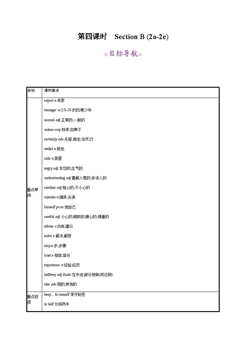 人教版英语八年级上册 Unit 10　If you go to the partyyou’ll have a great time!第四课时 Section B (2a-2e)教案第1页