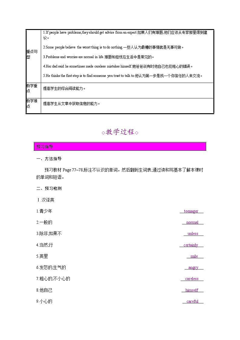 人教版英语八年级上册 Unit 10　If you go to the partyyou’ll have a great time!第四课时 Section B (2a-2e)教案第2页
