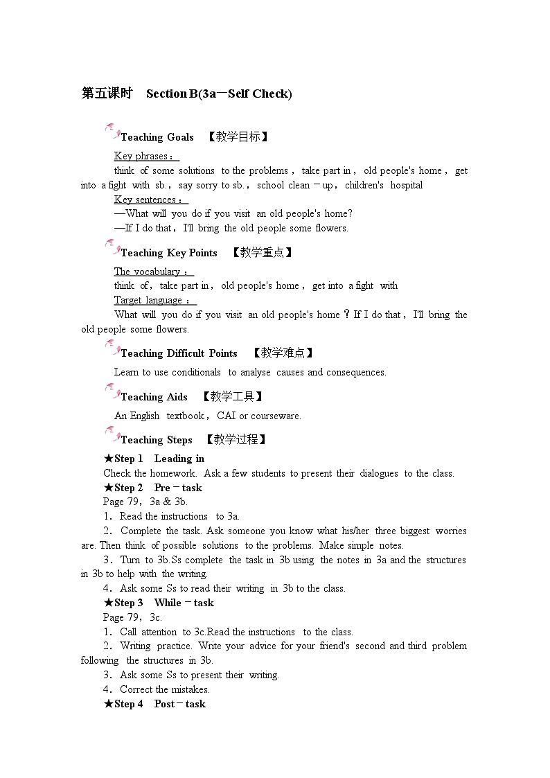 人教版英语八年级上册 Unit 10　If you go to the partyyou'll have a great time Section B（3a-Self Check）教案01