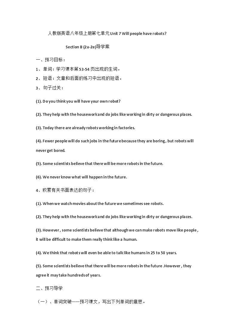 人教版八年级英语上册 Unit 7 Will people have robots Section B（2a-2e）导学案（含答案）第1页