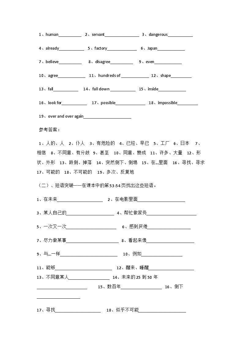 人教版八年级英语上册 Unit 7 Will people have robots Section B（2a-2e）导学案（含答案）第2页