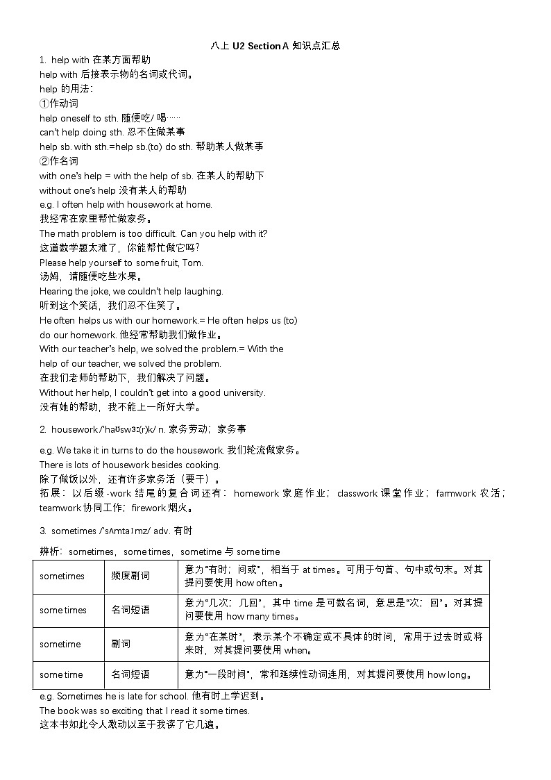 人教版八年级英语上册 Unit 2 How often do you exercise  Section A 知识点汇总01