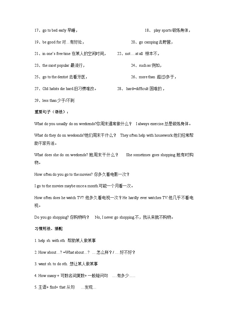 人教版八年级英语上册 Unit 2 How often do you exercise  同步知识点讲义第2页