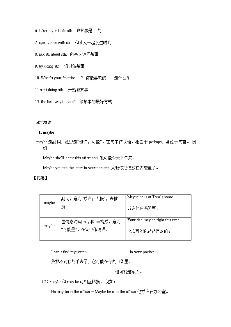 人教版八年级英语上册 Unit 2 How often do you exercise  同步知识点讲义第3页