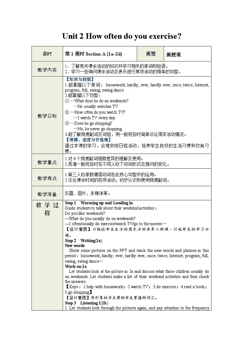 人教版八年级英语上册 Unit 2 How often do you exercise Section A 1a-2d 教案（同步教学设计）第1页