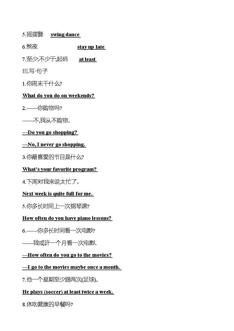 人教版八年级英语上册 Unit 2　How often do you exercise？知识清单 英语02