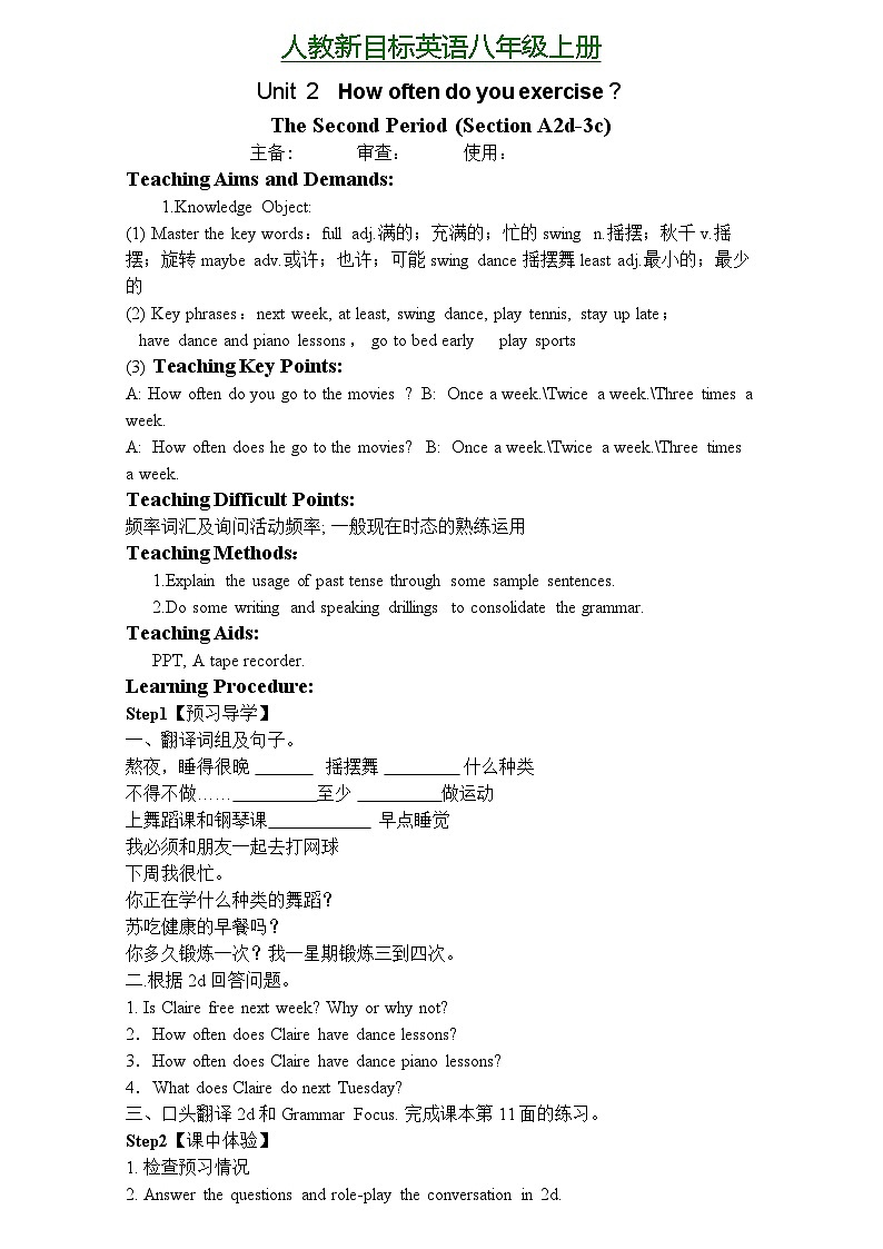 人教版八年级英语上册 Unit2 How often do you exercise Section A2d-3c课时教学设计第1页