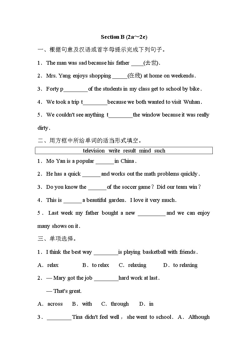 人教版八年级英语上册Unit 2 How often do you exercise Section B 同步练习（含答案）第1页