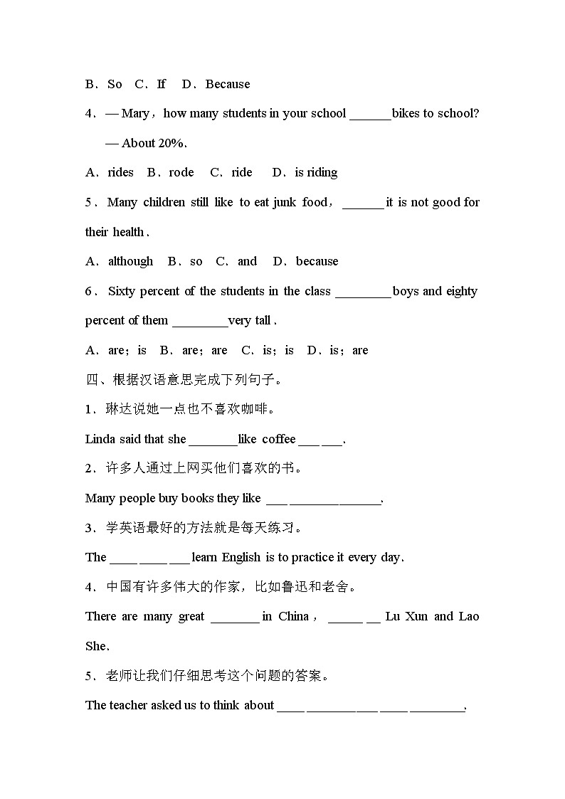 人教版八年级英语上册Unit 2 How often do you exercise Section B 同步练习（含答案）第2页