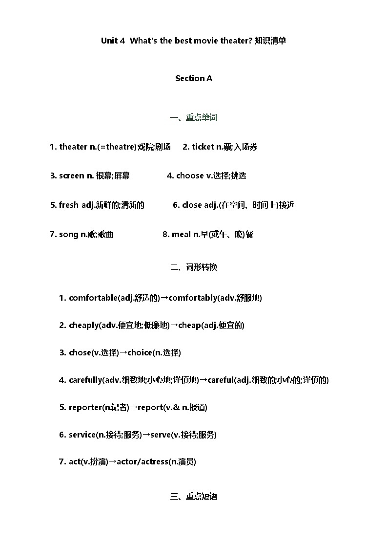 人教版八年级英语上册 Unit 4  What's the best movie theater 知识清单01