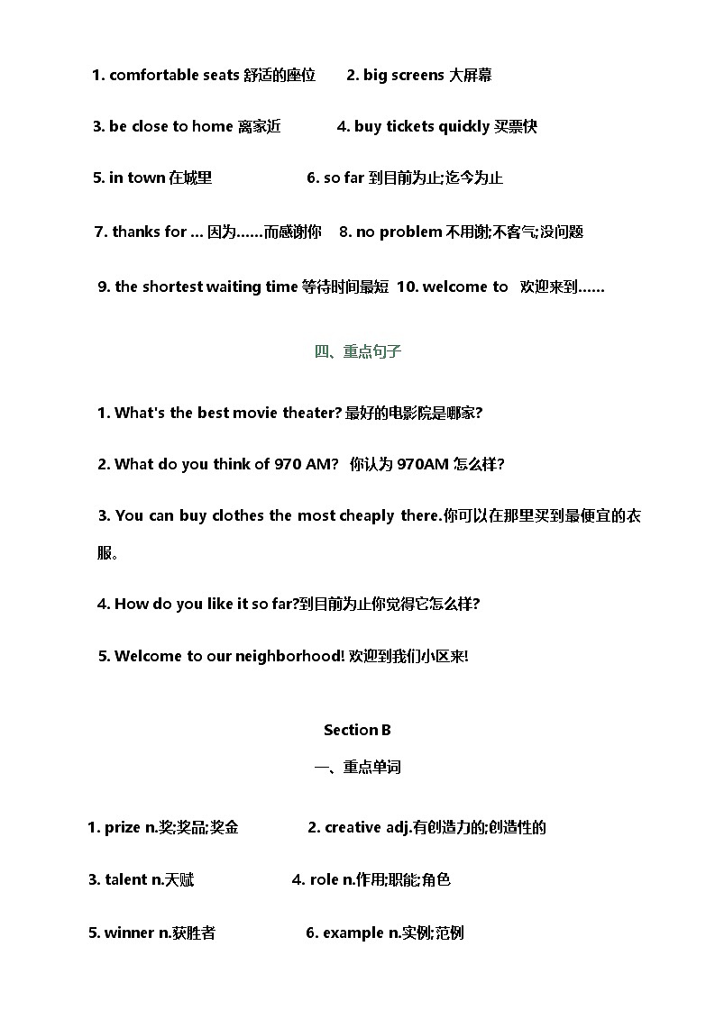 人教版八年级英语上册 Unit 4  What's the best movie theater 知识清单02