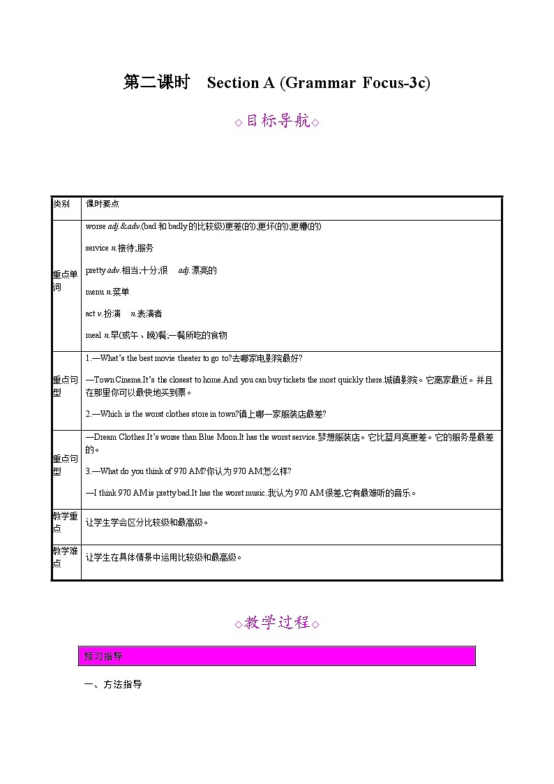 人教版八年级英语上册 Unit 4　What’s the best movie theater 第二课时 Section A (Grammar Focus-3c)教案01