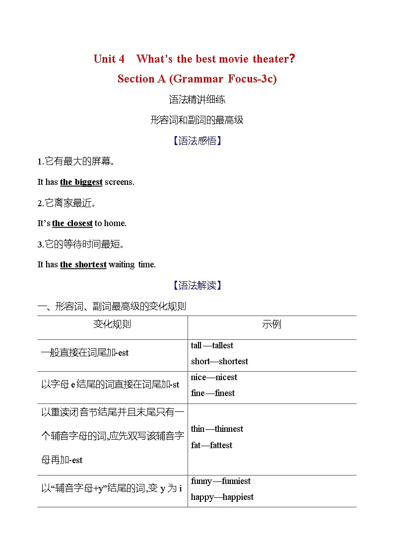 人教版八年级英语上册 Unit 4 What’s the best movie theater？Section A (Grammar Focus-3c)学案01