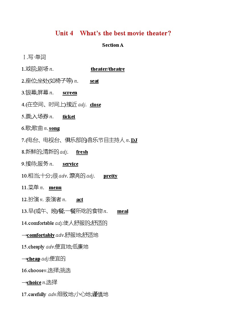 人教版八年级英语上册 Unit 4　What’s the best movie theater？知识清单  英语01