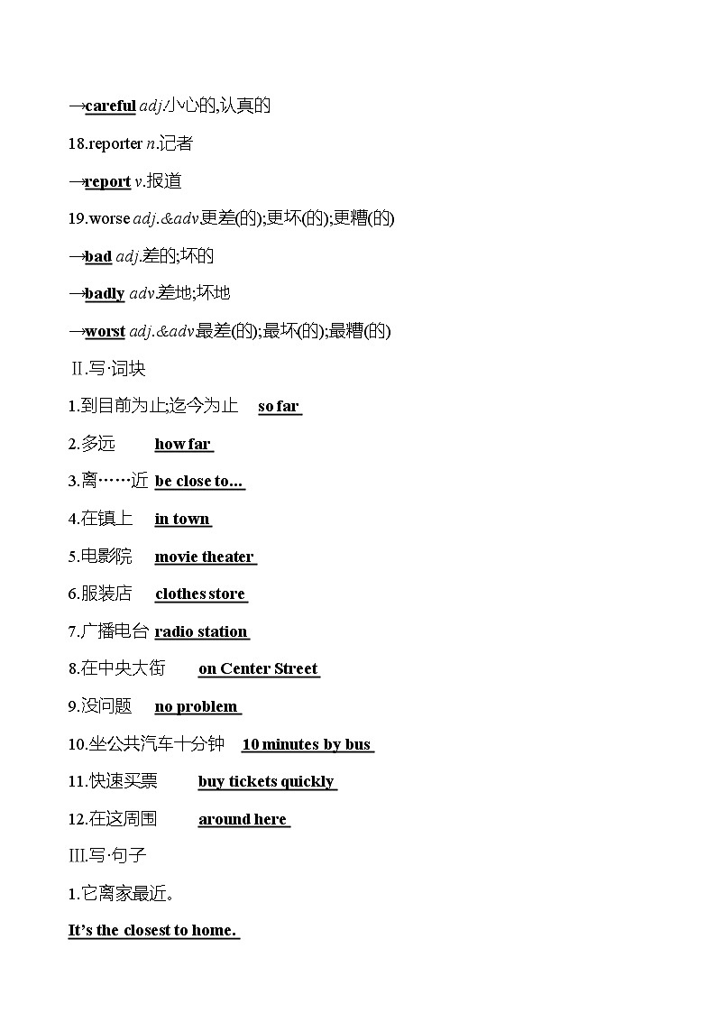 人教版八年级英语上册 Unit 4　What’s the best movie theater？知识清单  英语02