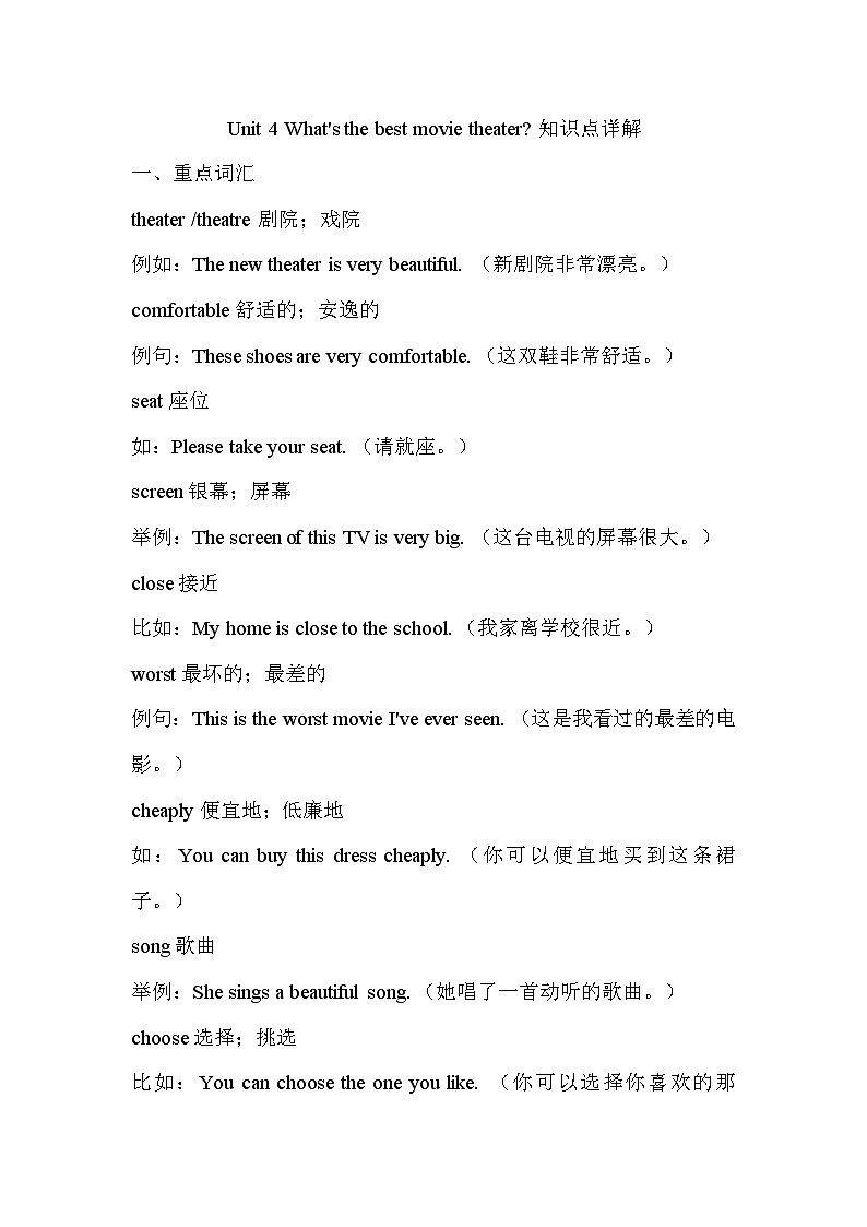 人教版八年级英语上册 Unit 4 What's the best movie theater 知识点详解第1页