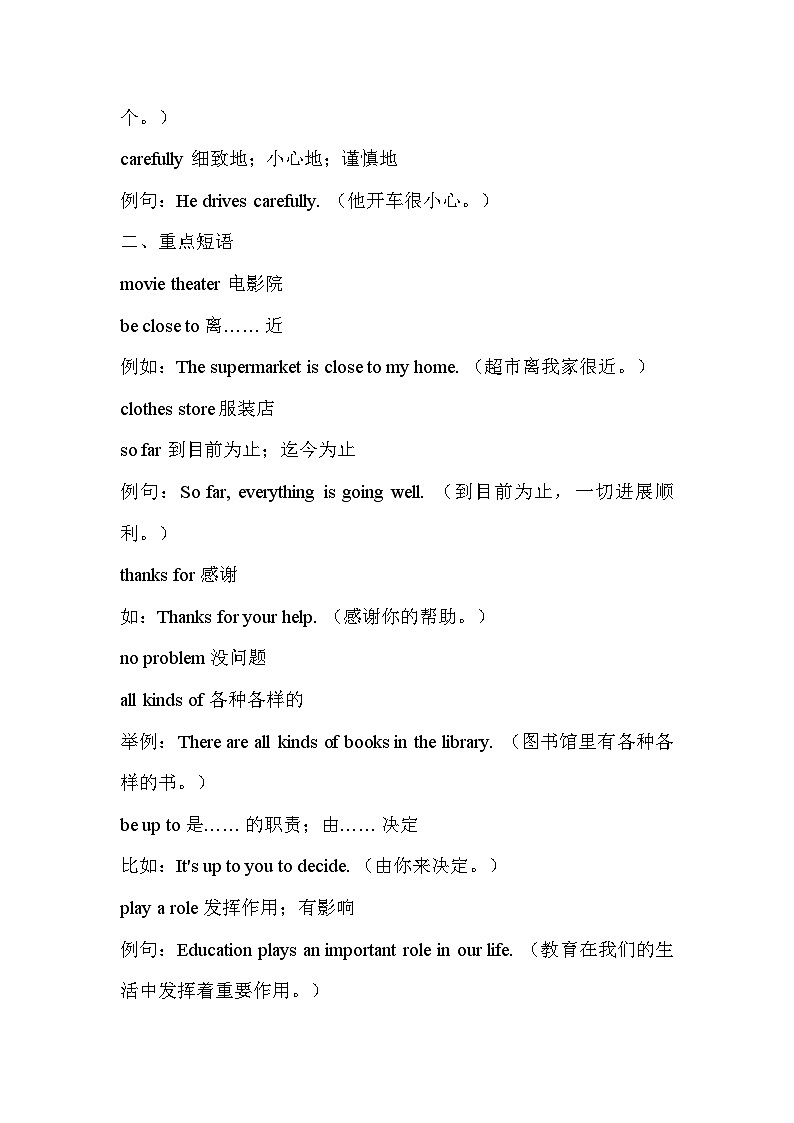 人教版八年级英语上册 Unit 4 What's the best movie theater 知识点详解第2页