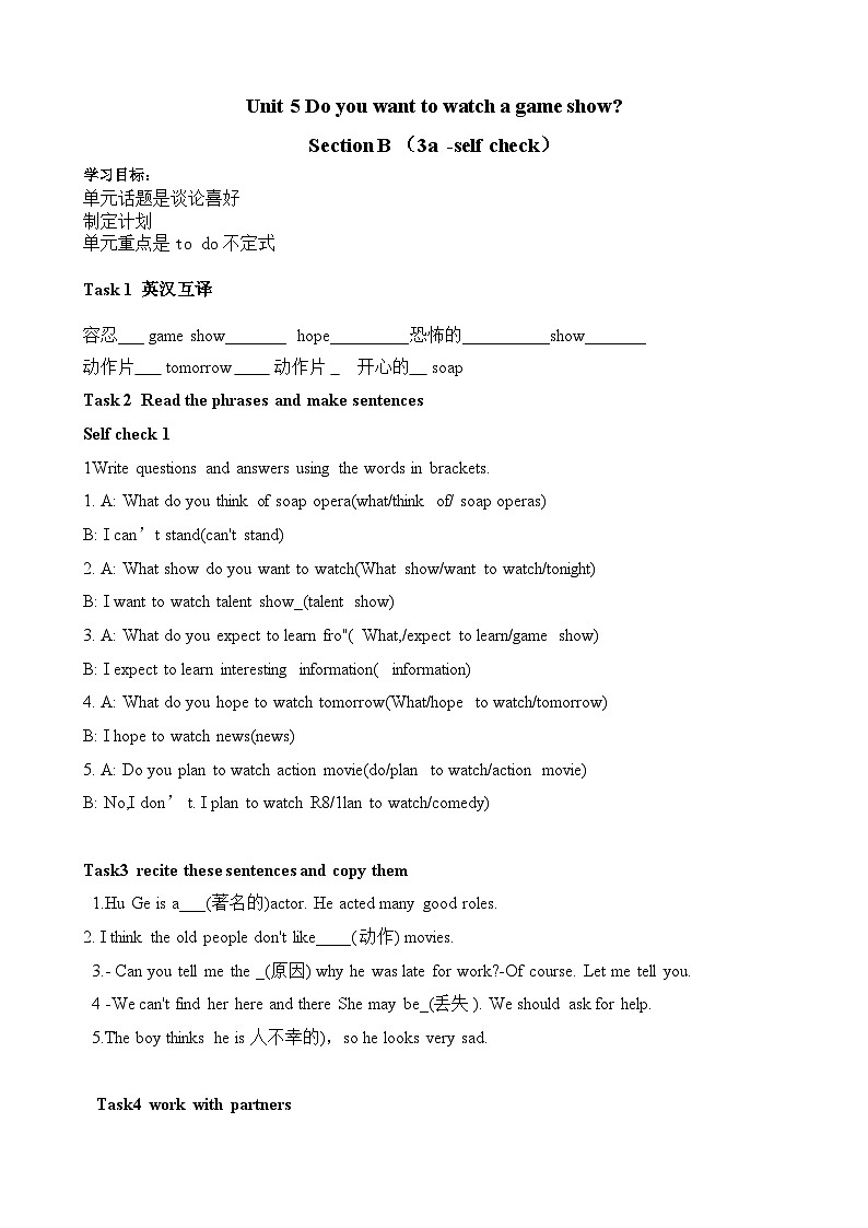 人教版英语八年级上册 Unit 5 Do you want to watch a game show  Section B 3a-selfcheck)学案第1页