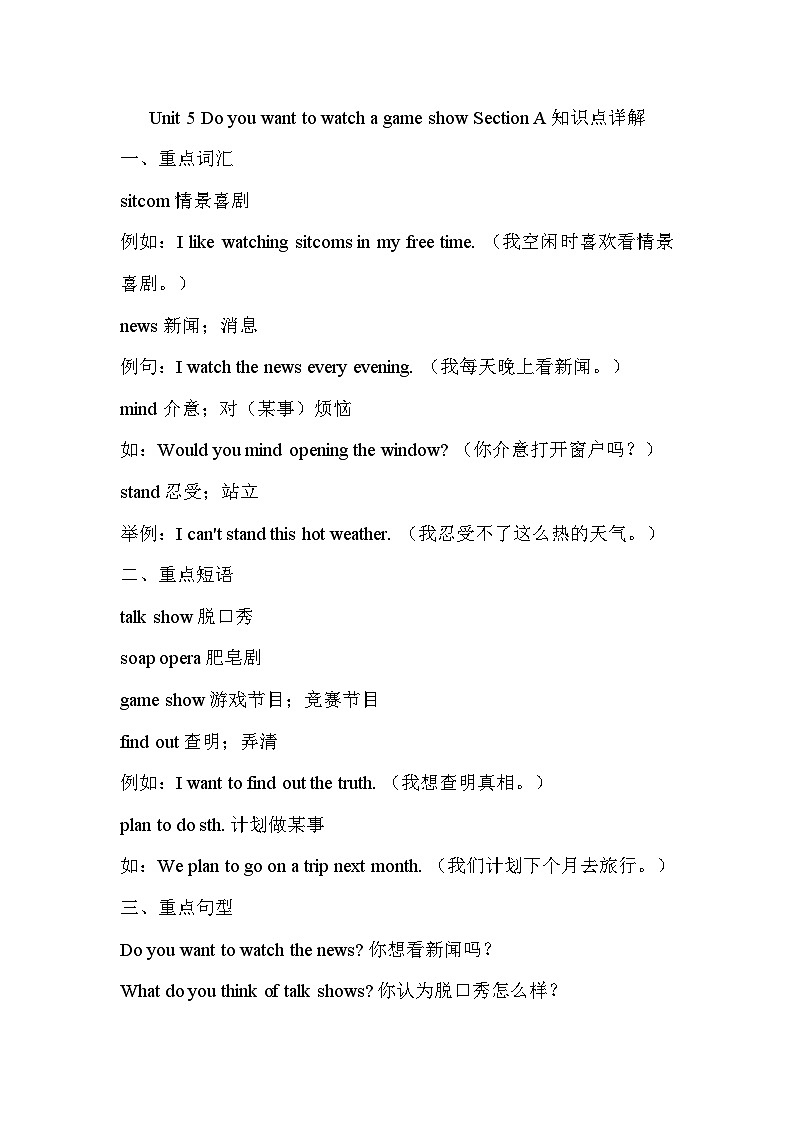 人教版英语八年级上册 Unit 5 Do you want to watch a game show Section A 知识点详解第1页