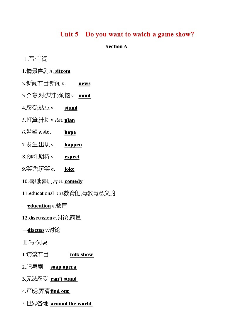 人教版英语八年级上册 Unit 5　Do you want to watch a game show？知识清单第1页
