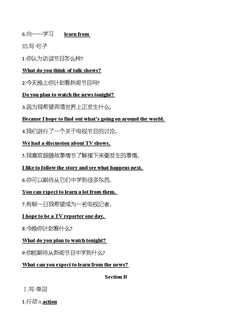 人教版英语八年级上册 Unit 5　Do you want to watch a game show？知识清单第2页