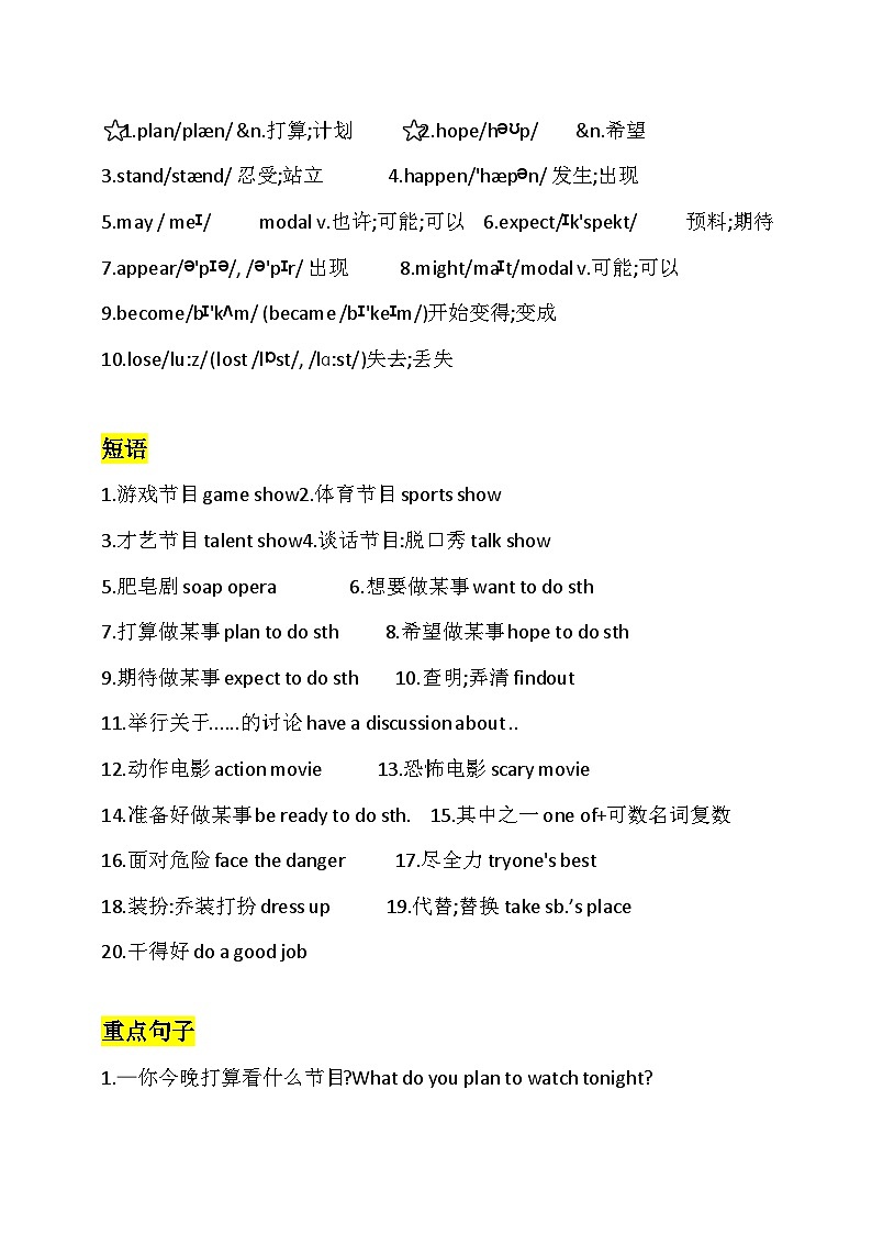 人教版英语八年级上册 Unit5 Do you want to watch a game show 词汇短语重要句子基础知识归纳第2页
