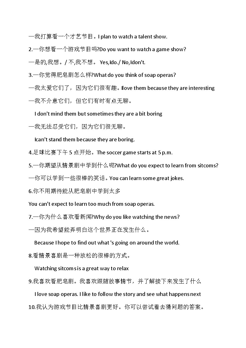 人教版英语八年级上册 Unit5 Do you want to watch a game show 词汇短语重要句子基础知识归纳第3页