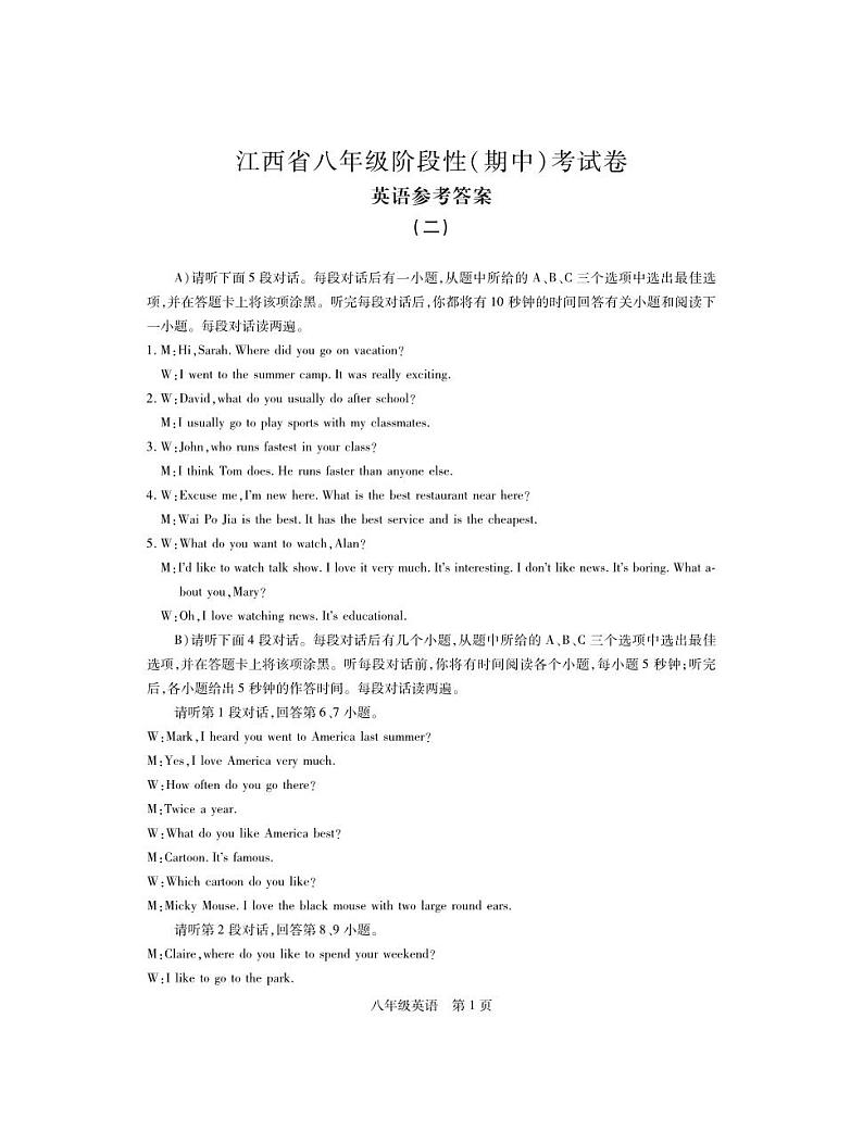 24•英语•八年级•阶段2定稿版•答案第1页