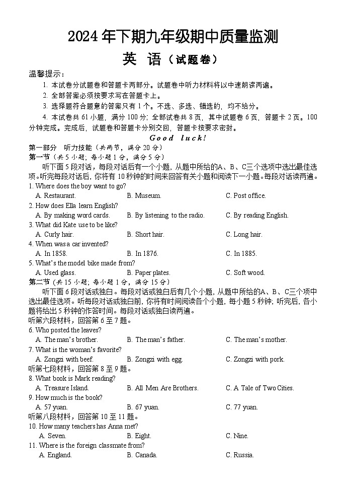 新九年级英语期中卷第1页