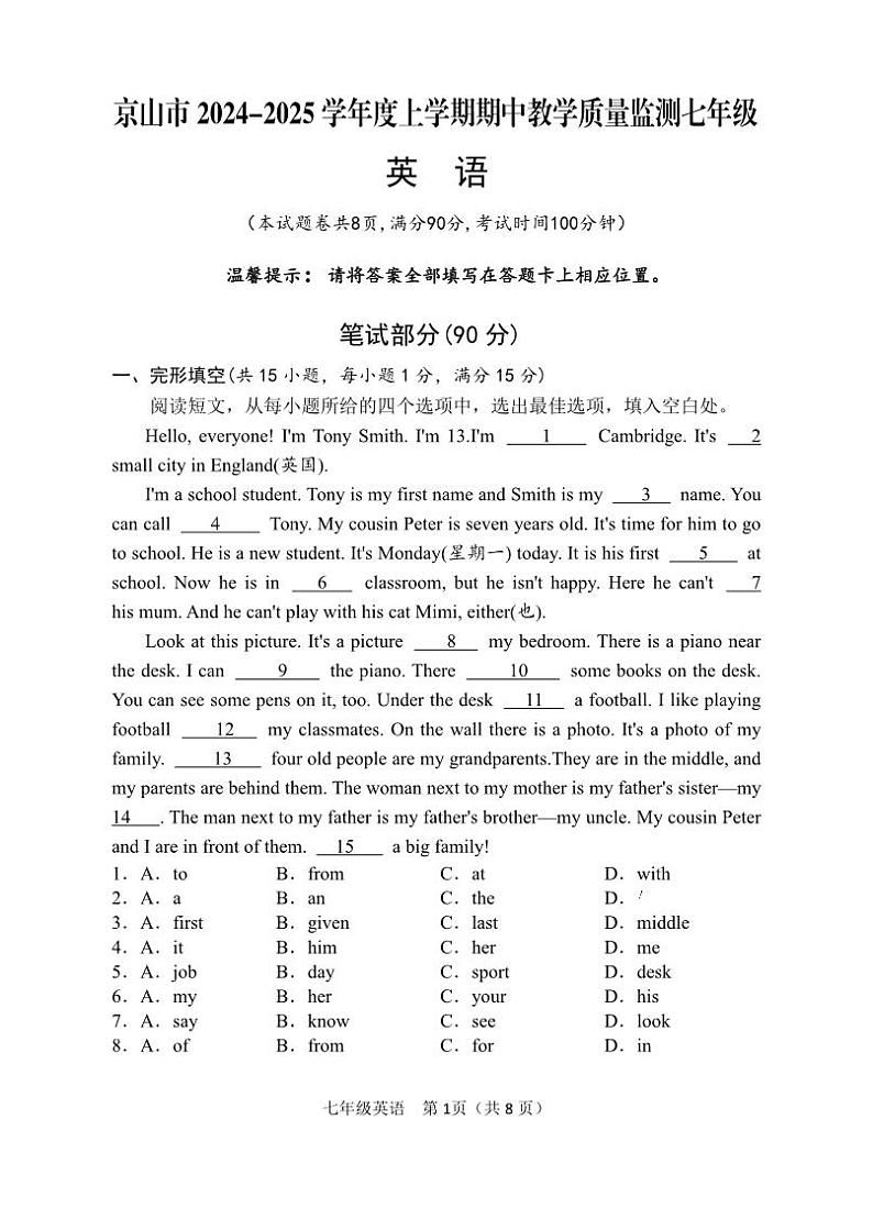 湖北省京山市2024-2025学年七年级上学期期中教学质量监测英语试卷01