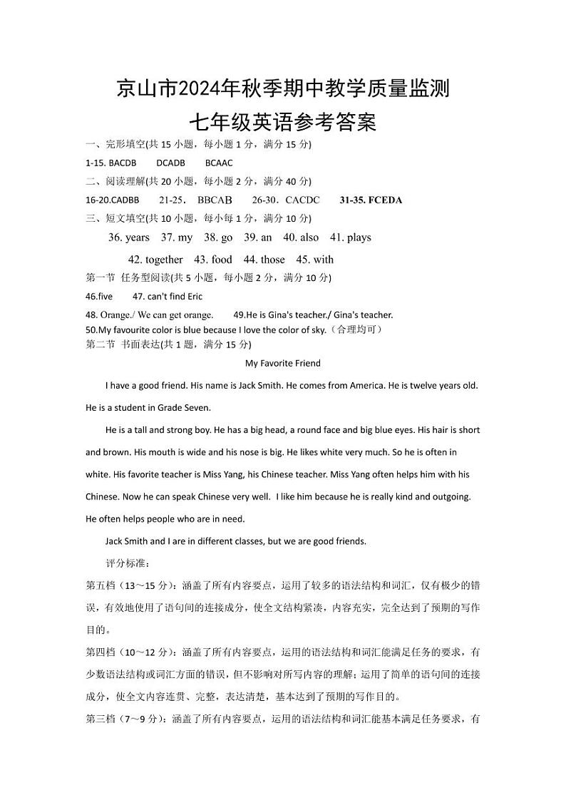 湖北省京山市2024-2025学年七年级上学期期中教学质量监测英语试卷01