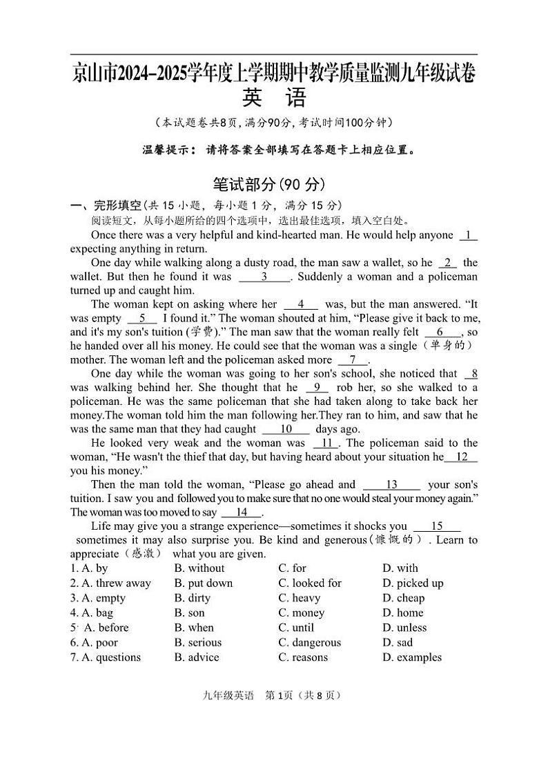 京山市2024－2025学年度上学期期中教学质量监测九年级英语试卷--学生版第1页