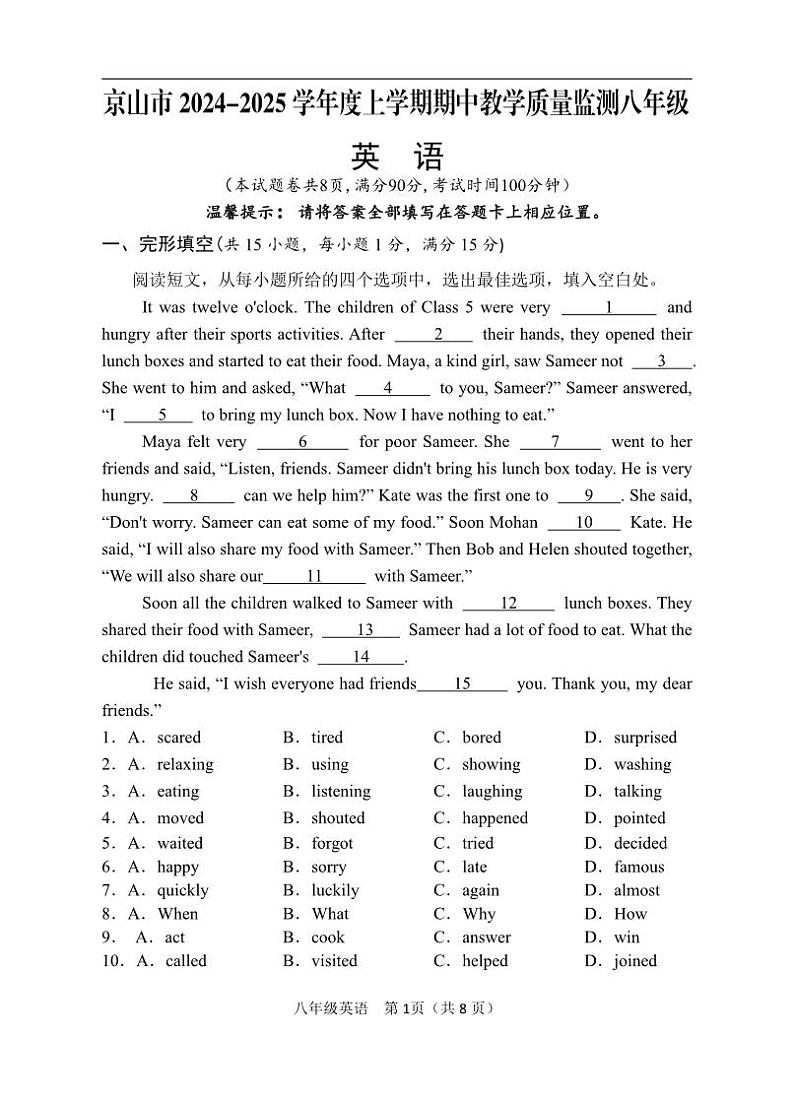 京山市2024－2025学年度上学期期中教学质量监测八年级英语试卷--学生版第1页