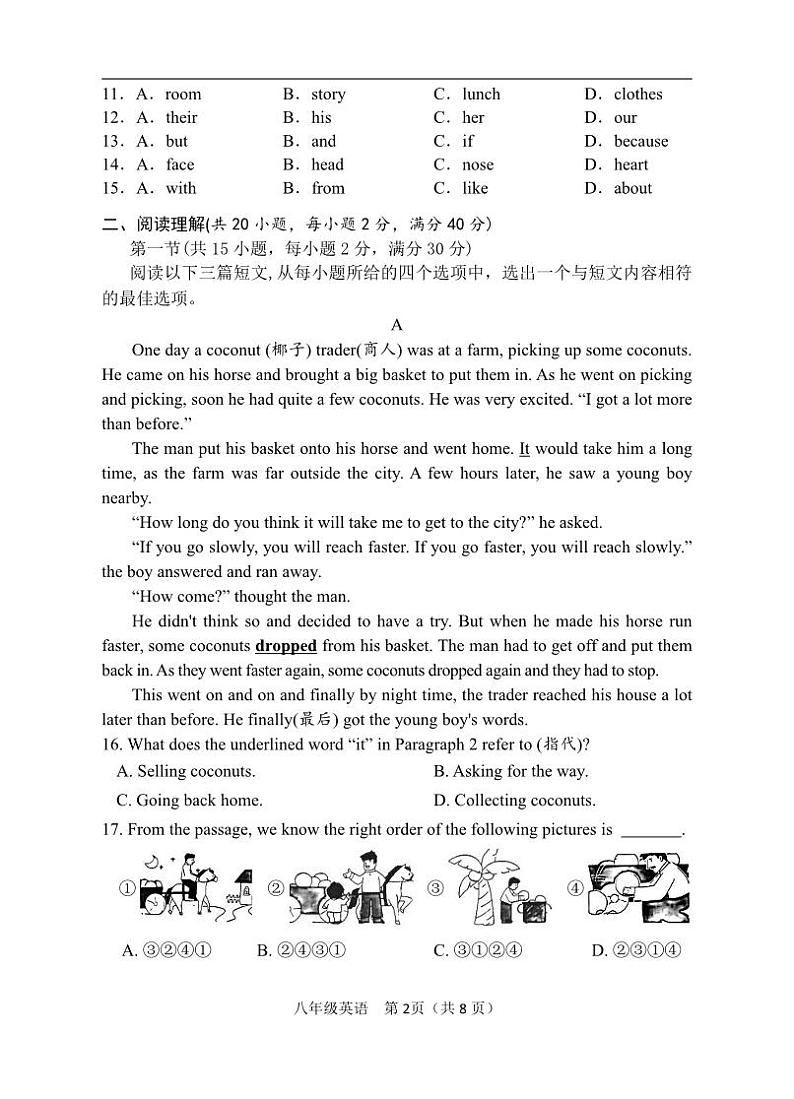 京山市2024－2025学年度上学期期中教学质量监测八年级英语试卷--学生版第2页