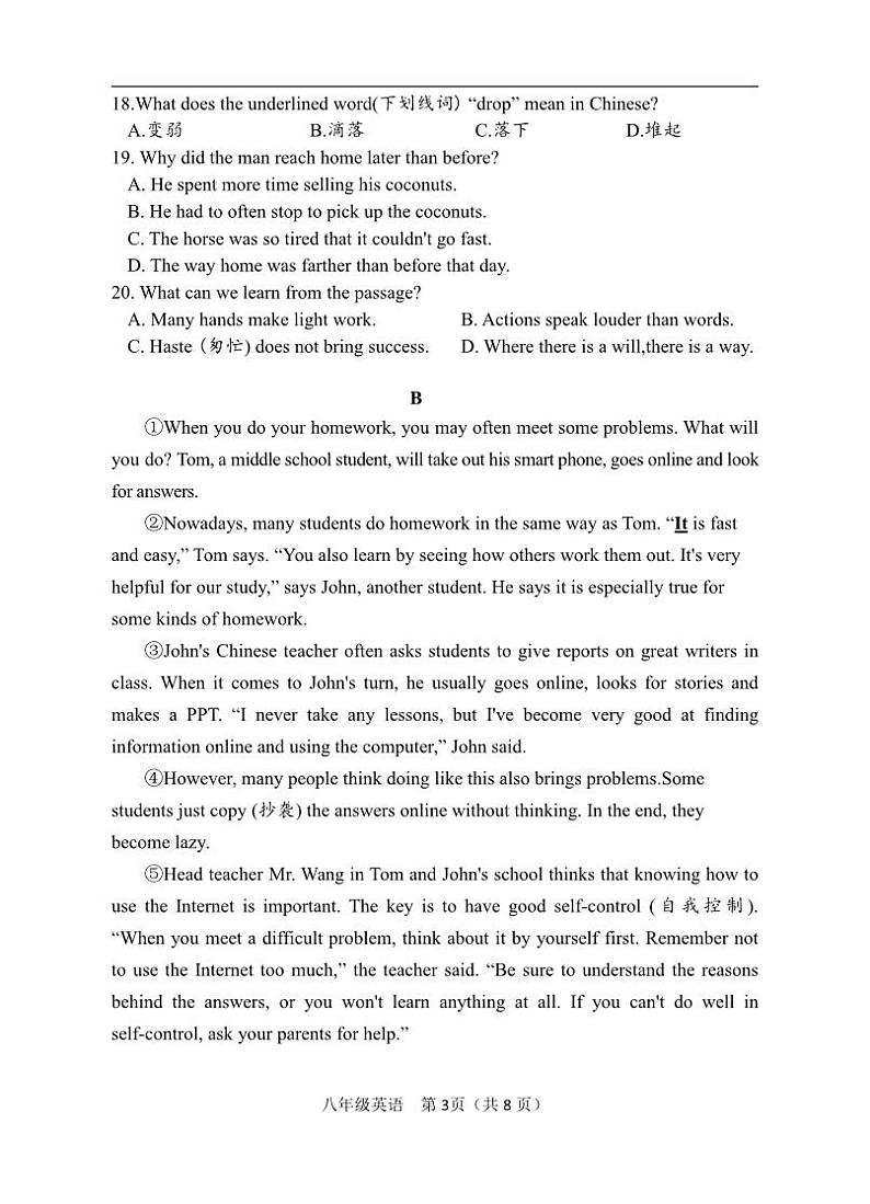 京山市2024－2025学年度上学期期中教学质量监测八年级英语试卷--学生版第3页