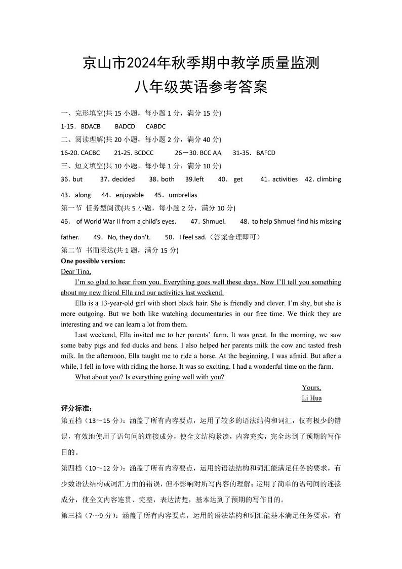 京山市2024－2025学年度上学期期中教学质量监测八年级英语试卷--参考答案第1页