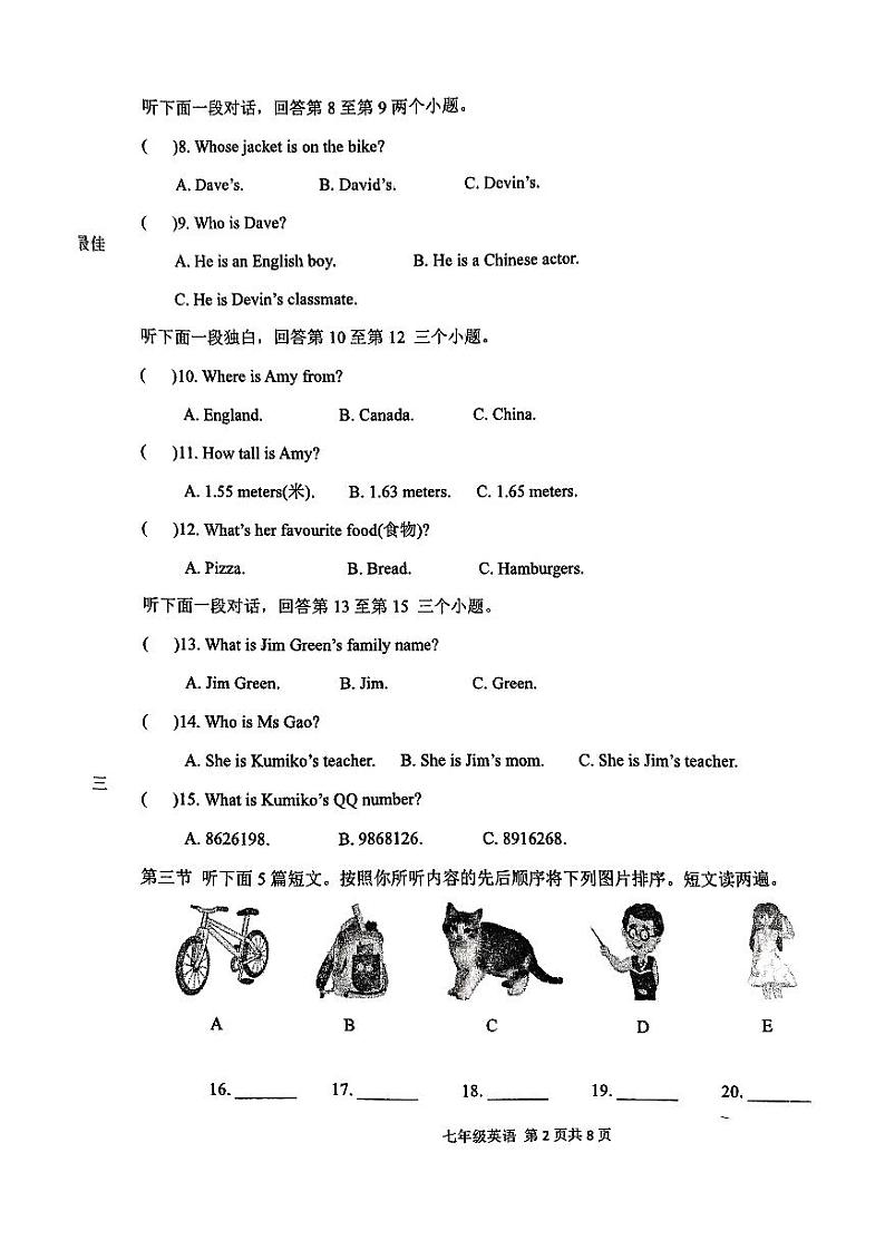 扫描件_七年级英语第2页