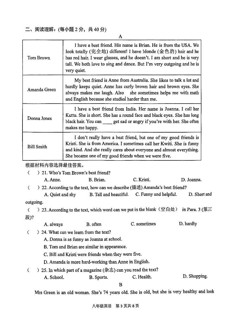 扫描件_八年级英语第3页