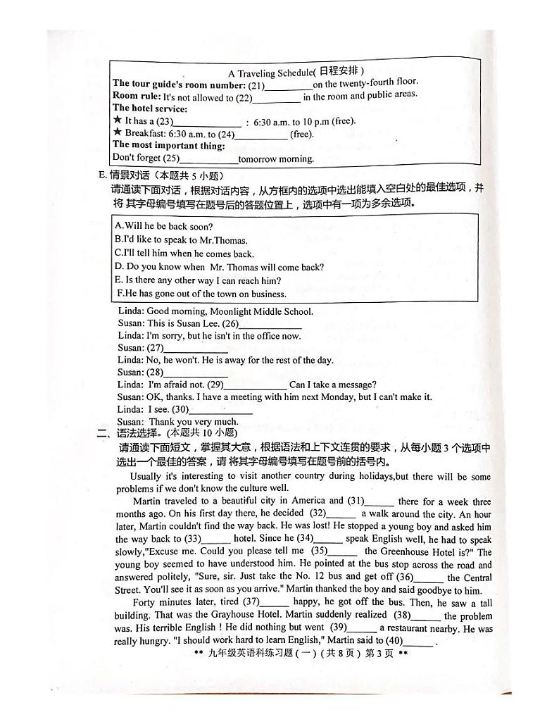 2023~2024 学年度第一学期广东省汕头市潮南区峡山南里九年级英语科练习题（一）第3页