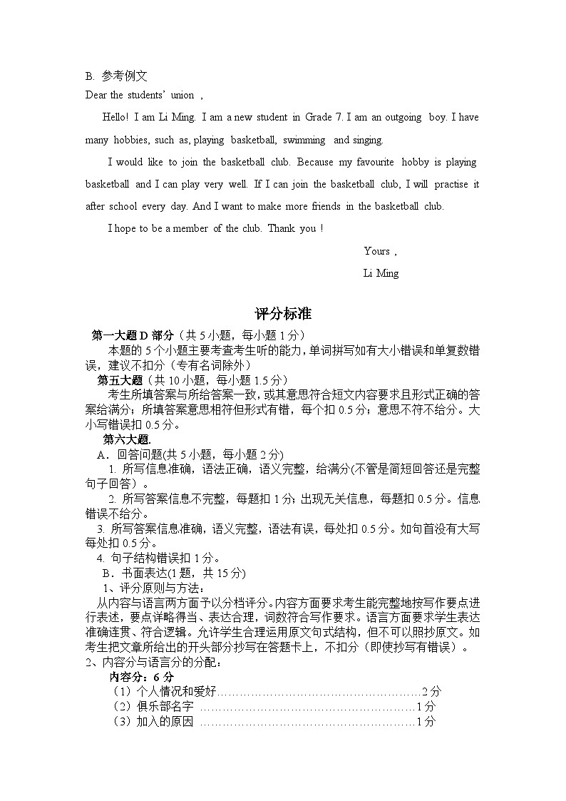 七年级英语参考答案（2024—2025学年第一学期期中教学质量检查）(1)第2页