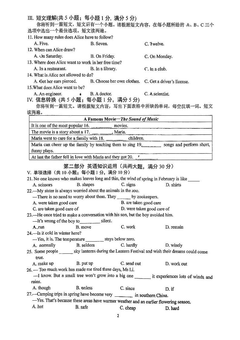 皋城24-25九年级期中英语第2页