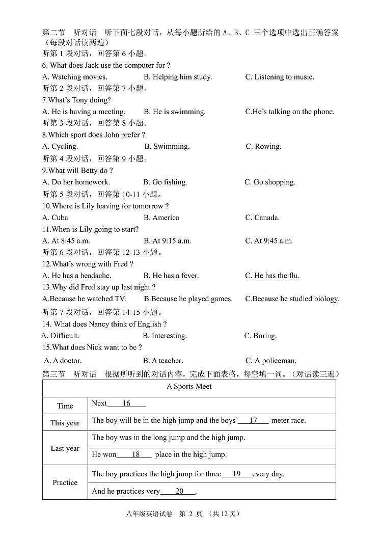 2024-2025学年第一学期期中学业水平考试八年级英语试卷第2页