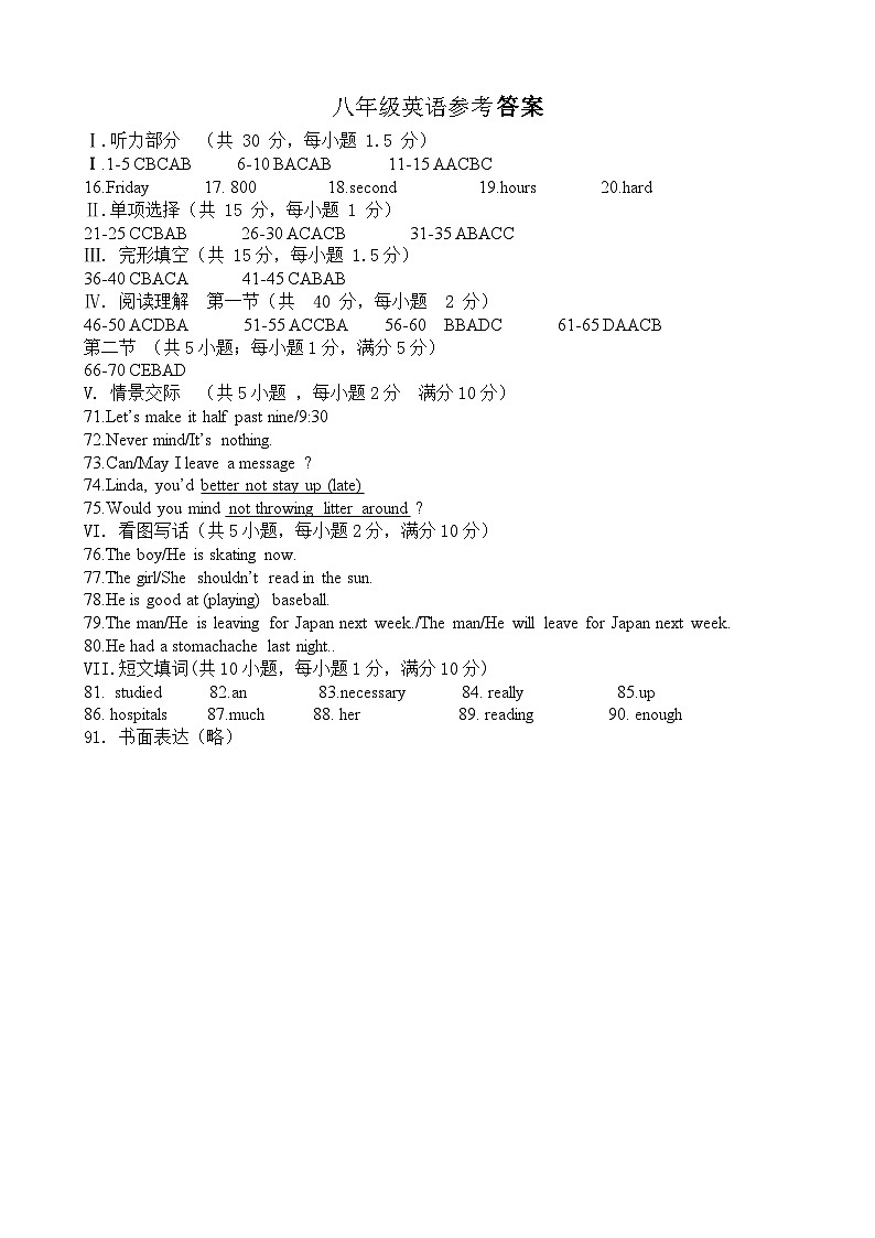 八年级英语参考答案第1页