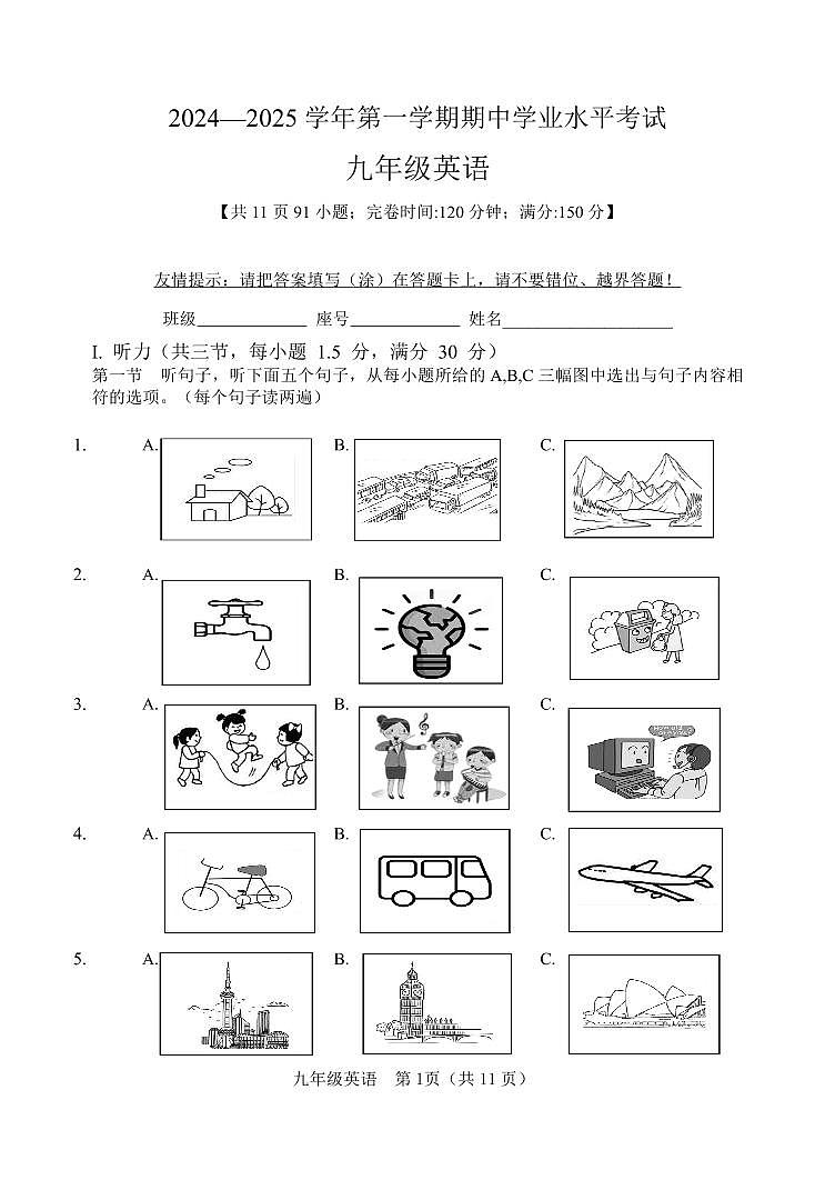 2024-2025学年第一学期期中学业水平考试九年级英语试卷第1页