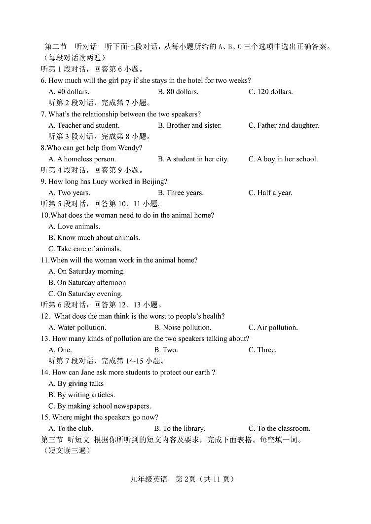 2024-2025学年第一学期期中学业水平考试九年级英语试卷第2页